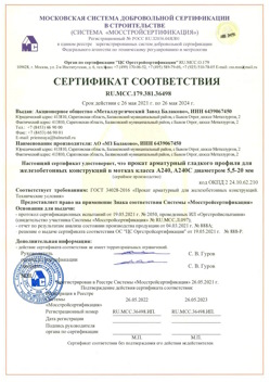2021.05.26 Геленджик - Прокат арматурный гладкого профиля для железобетонных конструкций в мотках.