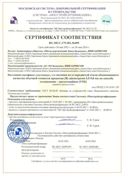 2021.05.26 Геленджик - Катанка из углеродистой стали обыкновенного качества обычной точности прокатки.