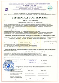 2021.05.26 Геленджик - Прокат сотовый стальной гарячекатный полосовой обычной точности прокатки.
