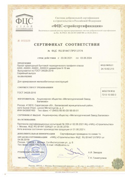 2021.06.03 Геленджик - Прокат арматурный бунтовый периодического профиля класса А500.
